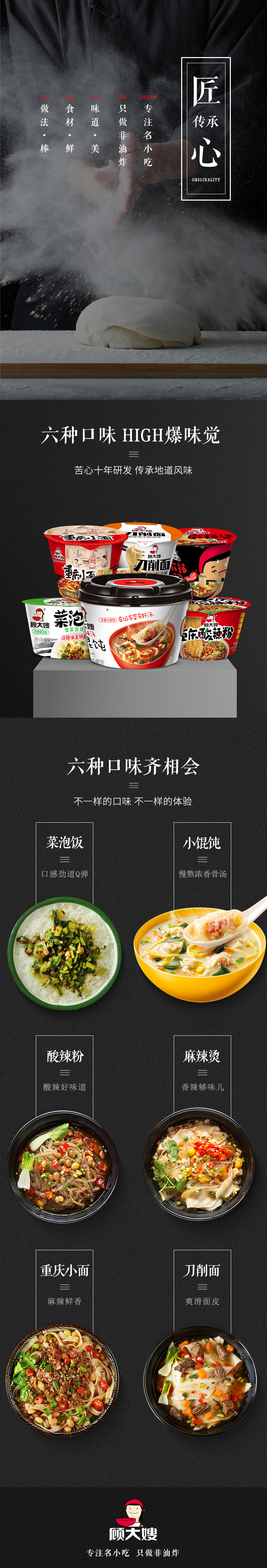 顾大嫂 速食麻辣烫/酸辣粉/重庆小面/小馄饨/菜泡饭/刀削面 6桶装 图1