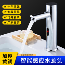  Induction faucet Automatic all-copper intelligent basin Single hot and cold induction commercial basin hand washing device
