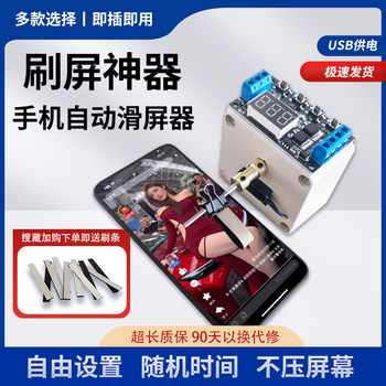 Mobile Phone Automatic Screen Swiper Refreshes the Screen, Scrolls the Screen, Intelligently Scrolls Videos, Watches Alipay, Browses and Turns Pages