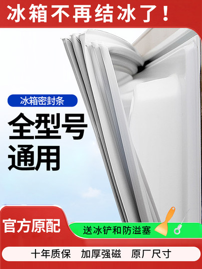Kühlschrankdichtung Türband Türdichtung Haiermei Rongsheng Xinfei Magnetstreifen Gefrierschrankdichtung Universalzubehör