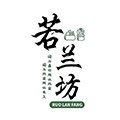 若兰坊花盆