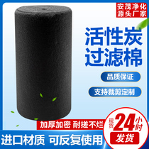 Air purifying activated carbon filter cotton fiber felt cloth with peculiar smell charcoal cotton filter honeycomb cotton activated carbon adsorption cotton