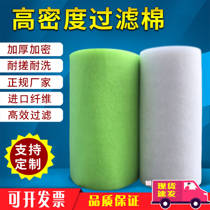First Effect Filter Cotton Baking Varnish Room Air Inlet Cotton Medium Effect Double Layer Green White Cotton Dust Cotton Unwoven Cloth Air Filter Cotton