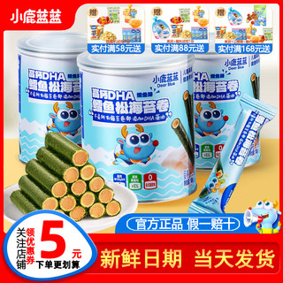 小鹿蓝蓝鳕鱼松海苔卷宝宝零食高钙儿童磨牙棒饼干送无添加辅食谱