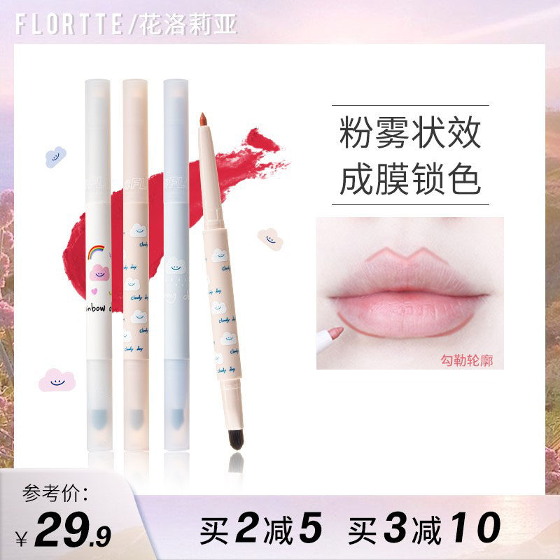 FLORTTE FLOWER LOALIA LIP Lip Pen Waterproof Persistent Mist Lip pen double head not falling out of color lipstick thread