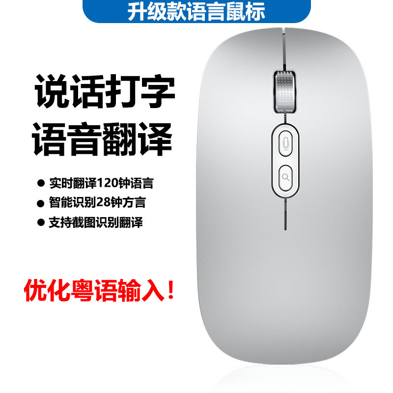 Voice-controlled speaking dialogue Translation language dialect Cantonese transfer Traditional typing English Bluetooth dual-mode voice sliding mouse