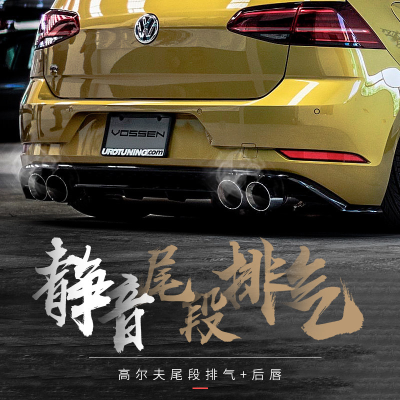 Volkswagen Golf 7 7.5 dedicated tail section exhaust pipe modification mute R GTI rline four out two out of the middle
