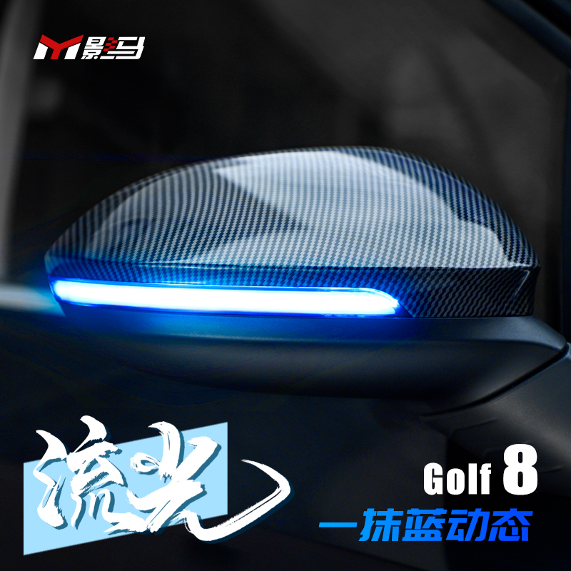Volkswagen Golf 8 rear-view mirror LED steering water lamp GTI rline retrofitting a blue stream light decoration-Taobao