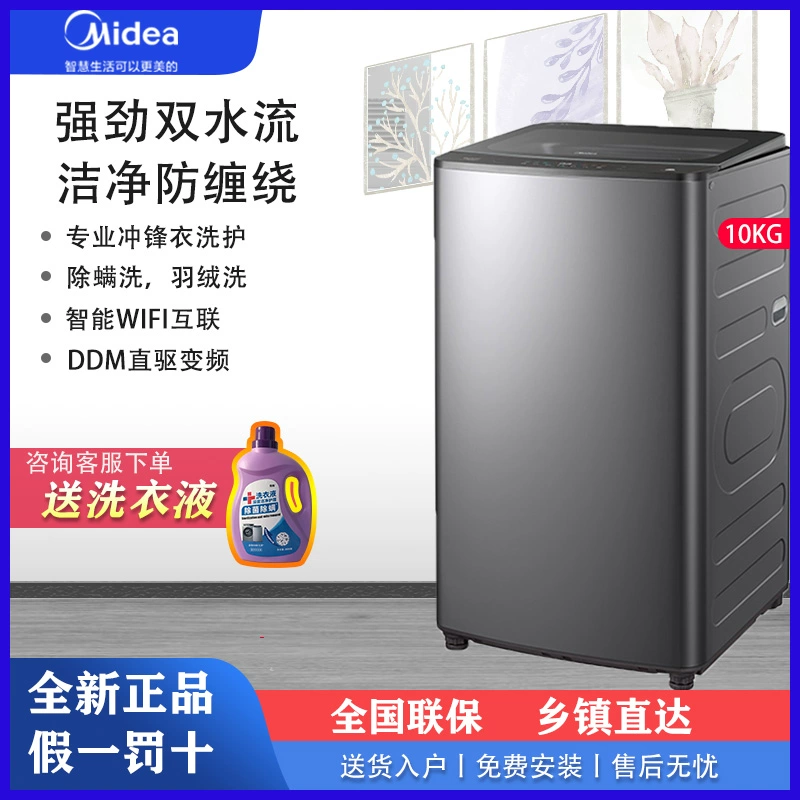 Máy giặt mâm giặt 10KG dòng chảy kép Midea / Midea MB100VT70WDY truyền động trực tiếp thiết bị thông minh chống cuộn dây - May giặt