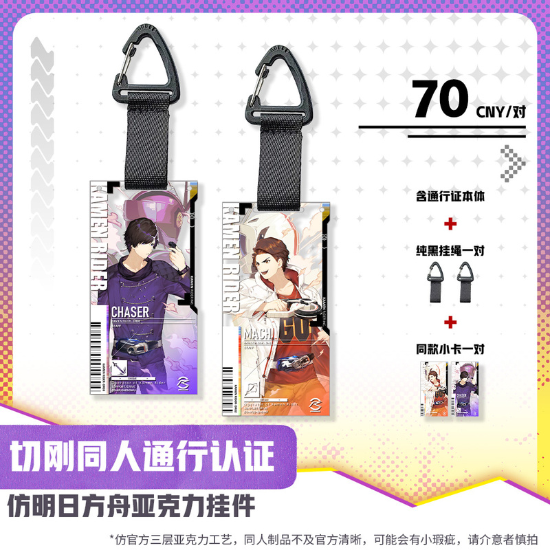 [in Stock] Qie Gang's Fan-Made Pass Certification