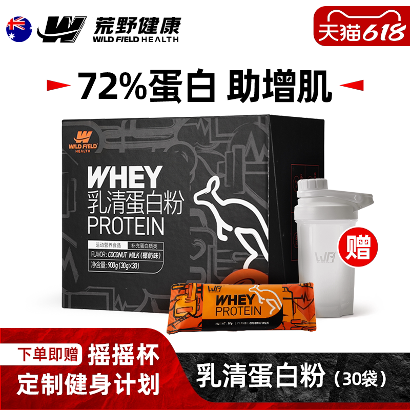 Wilderness Health Fitness Protein Powder Portable Version for Men and Women Isolated Whey Protein Powder Muscle Gaining Powder Small Packets Wilderness Health Fitness Protein Powder Portable Version for Men and Women Isolated Whey Protein Powder Muscle Gaining Powder Small Packets