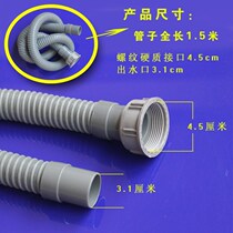 Kitchen sewer single slot mop pool laundry tank drain hose wash basin drain pipe extended by 1 5 meters