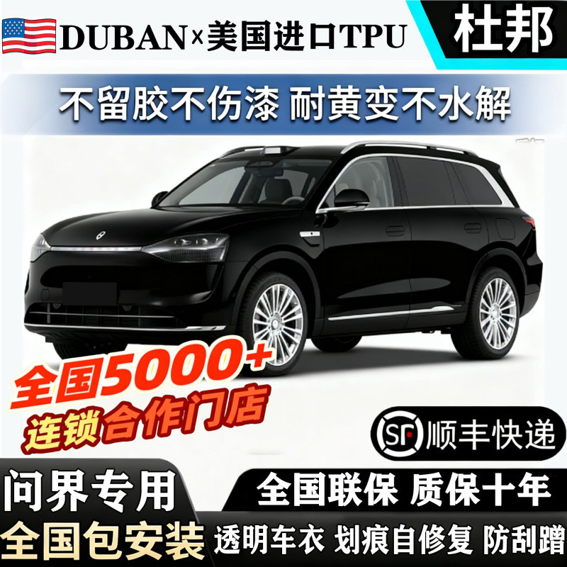 Wenjie M7 Invisible Car Wrap Tpu Full Car Cover M5 Body Wrap Installation M8 M9 Paint Protection Film Transparent Anti-Scratch