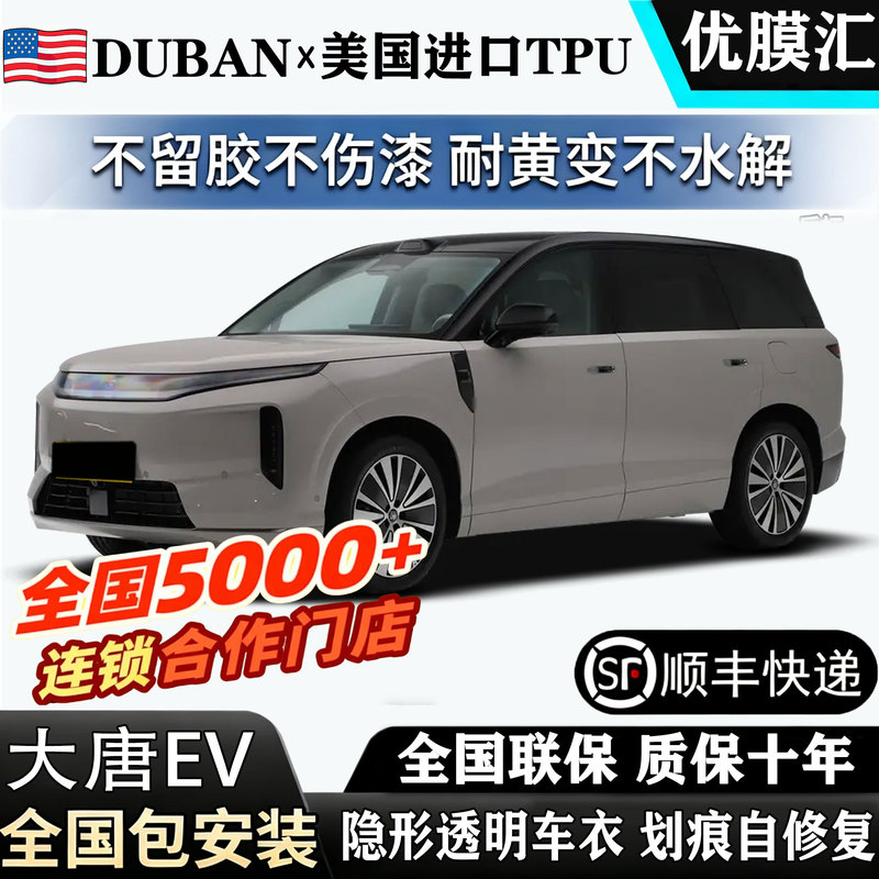 Nationwide Installation Included for the 2026 Byd Tang Ev Model, Specialized Imported Tpu Transparent Invisible Car Wrap for Paint Protection Against Scratches