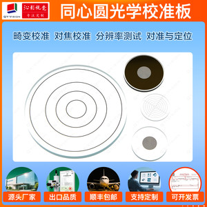 Multi-Ring Cross-Ring Target Plate Photolithography Glass Microscope Camera Telescope Manufacturing and Calibration