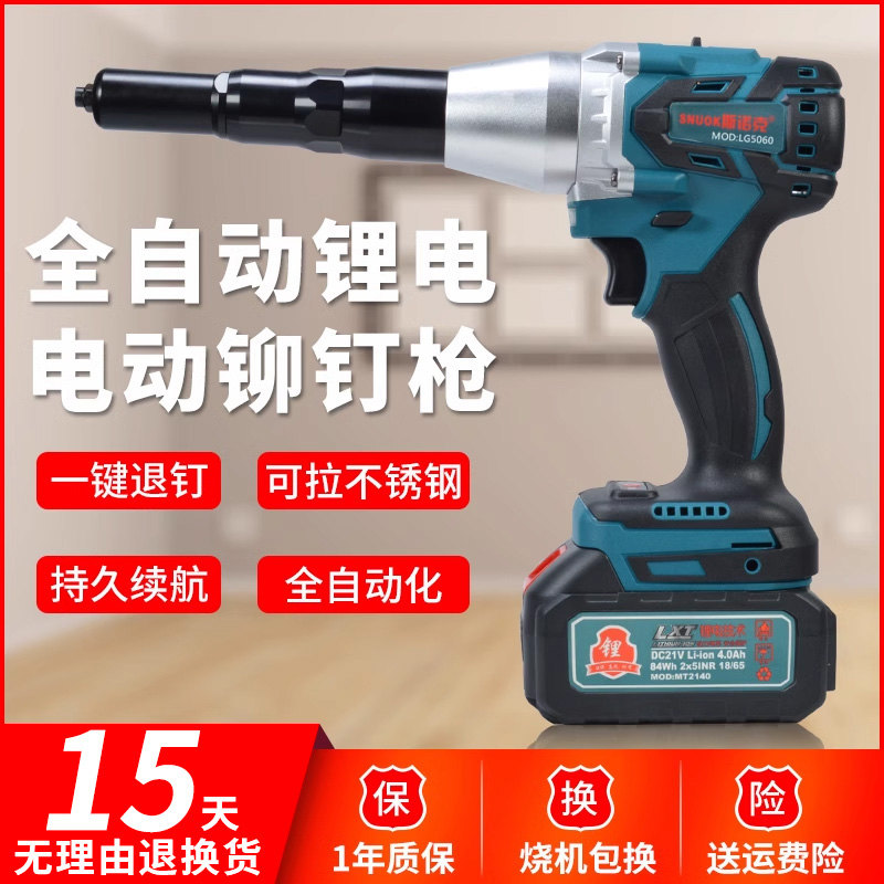 Snooker lithium battery fully automatic rivet gun rechargeable industrial grade electric rivet gun tool core pulling rivet head