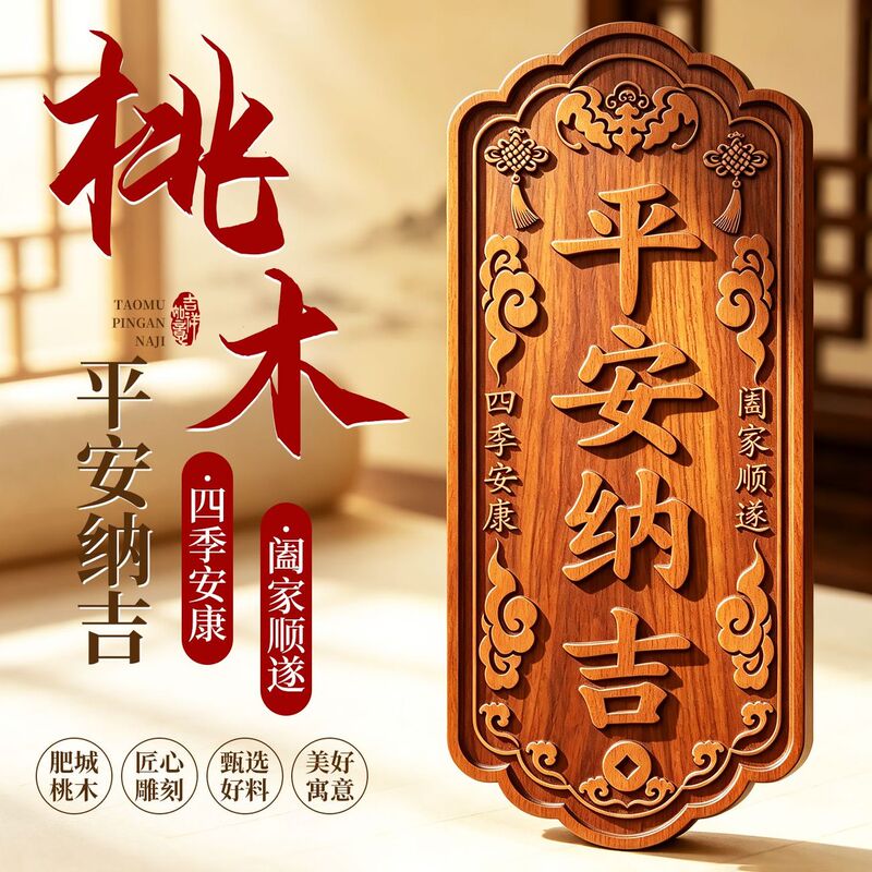 New Peach Wood Peace and Good Fortune Cloud Plaque Specifically Designed for Neighbors' Front Doors, Elevators, Housewarming, and Shop Decorations New Peach Wood Peace and Good Fortune Cloud Plaque Specifically Designed for Neighbors' Front Doors, Elevators, Housewarming, and Shop Decorations