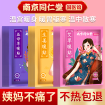 Tongrentang Palace warm paste Wormwood spontaneous hot paste mother grass warm baby ginger aunt dysmenorrhea female Palace cold paste warm body