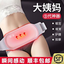 Warm Palace belt Big Aunt artifact stomachache Palace cold warm heart and warm waist warm girl menstrual period dysmenorrhea