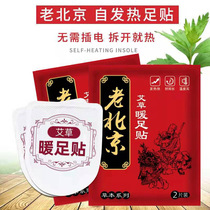 Old Beijing warm baby paste warm foot treasure artifact self-heating warm paste warm foot paste heating warm foot paste winter warm stick