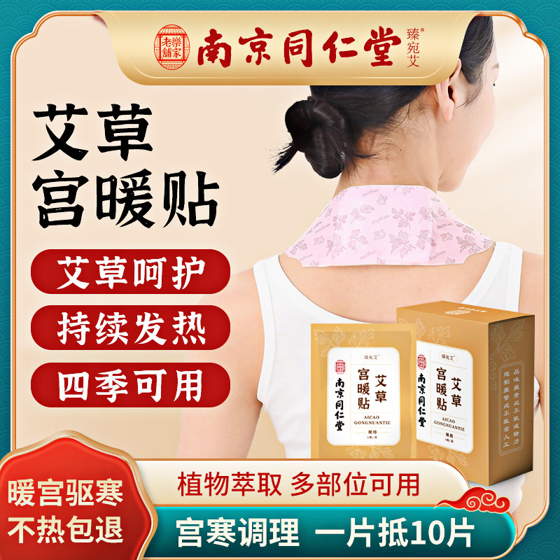 Tongrentang Warm Baby Sticker Girl with Physiological Period Pain Via Warm Palace Patch Ahay Warm Patch Fever Patch Palace Cold Sticker