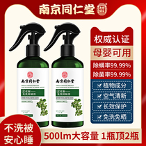 Hominin de-mite spray bed free of washing mites wormworms for domestic demite mites mites Insect Mite Spray