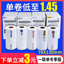  Jielun express one-in-one portable thermal printing paper 76x130 Yuantong Zhongtong Baishi Shentong Yunda blank new version of one-in-one thermal electronic surface single label paper Rookie pole rabbit printing paper