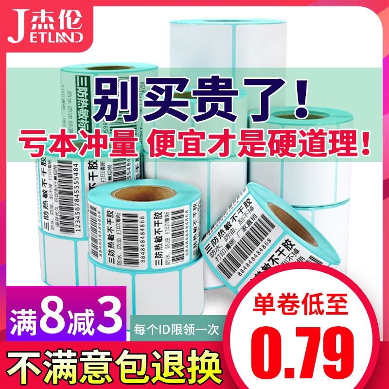 Three anti-heatproof label paper 40 60 60 20 30 50 70 80 80 90 100x100E Posttreasure adhesive barcode photocopy paper waterproof electronic scale Paper supermarket Milk Tea Price