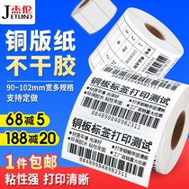  Jielun coated Self-adhesive label Paper 90*30 40 50 60 70 80 100 Barcode paper Self-adhesive printing paper Ribbon printing sticker Copper label paper
