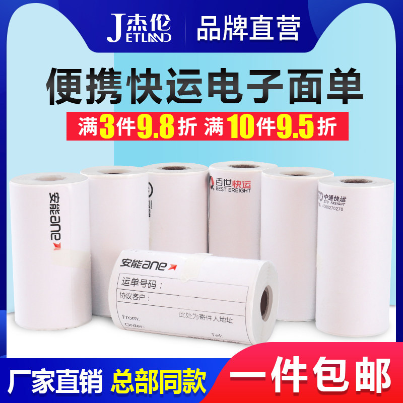 Jeelen Express Delivery Single Photocopy Paper Portable Electronic Face Single Photocopy Paper Three Anti-Heat Sensitive Adhesive Labels Paper Rhyme Da Yms Pass Amenable Logistic Blank One Metre Drop Answer Express Shipping Bill