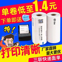  Portable electronic face single express single paste single thermal printing paper triplet Rookie station face single paper Yunda Zhongtong Yuantong Shentong Baishi daily blank express printing paper 76*180 wholesale
