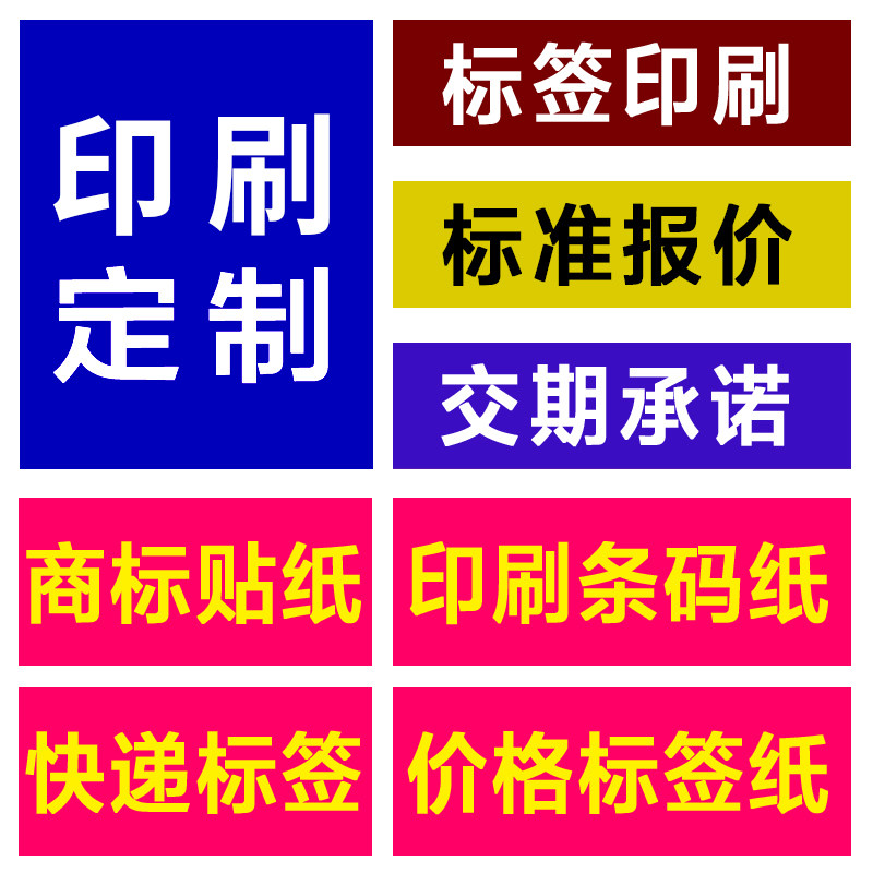 Customized thermal paper coated paper PET self-adhesive label tag price sign delivery date tearing invalid arrow delivery sticker label promise factory direct sales