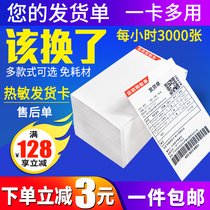  Thermal paper delivery single printing paper E-commerce warehouse express purchase list Entry and exit list Delivery list Delivery sales list printing paper Taobao after-sales service Thermal card custom printing