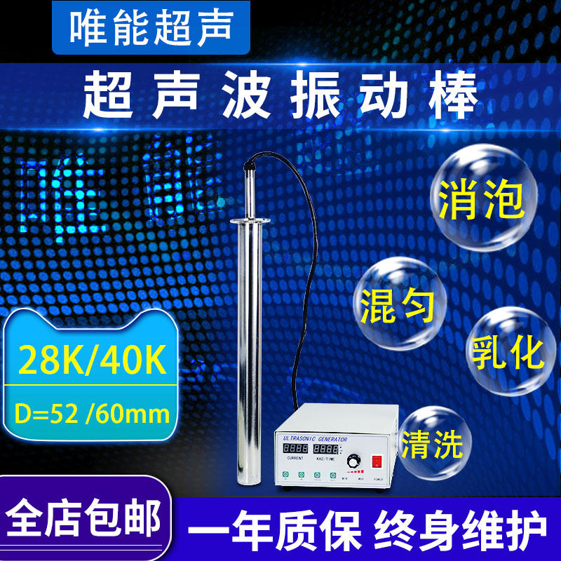 Weineng industrial input type ultrasonic vibrating rod cleaning rod defoaming emulsification stirring and dispersing homogenizer vibrating rod