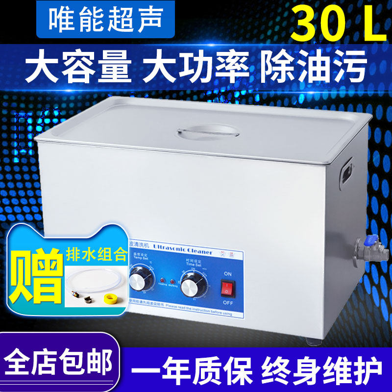 唯能工业超声波清洗机五金除油汽修大型模具主板牙科实验室清洗器