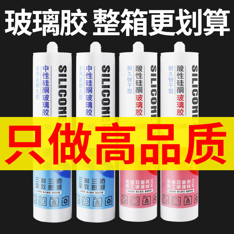 793 neutral acid silicone weathering glue kitchen bathroom waterproof anti-mildew sealant white porcelain glue transparent glass glue whole box