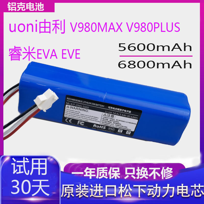 Suitable for uoni Yuli V980MAX V980PLUS Roidmi EVA EVE intelligent sweeping robot lithium battery