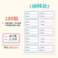 Водонепроницаемое имя Post [Class Fund] 180 Пост обратите внимание, обратите внимание, что название не может быть написано от руки