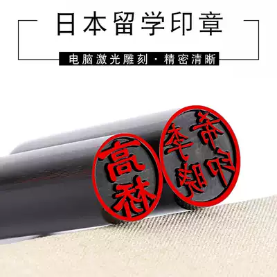 Kongfu Yinge name lettering seal Japanese study abroad seal production Name custom stamp Seal engraving name idle seal lettering seal Natural horn round seal Signature handwritten book seal Custom