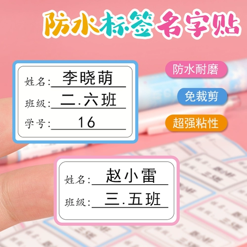Детская водонепроницаемая водостойкая нервущаяся именная наклейка для детского сада, детские самоклеющиеся наклейки на липучке