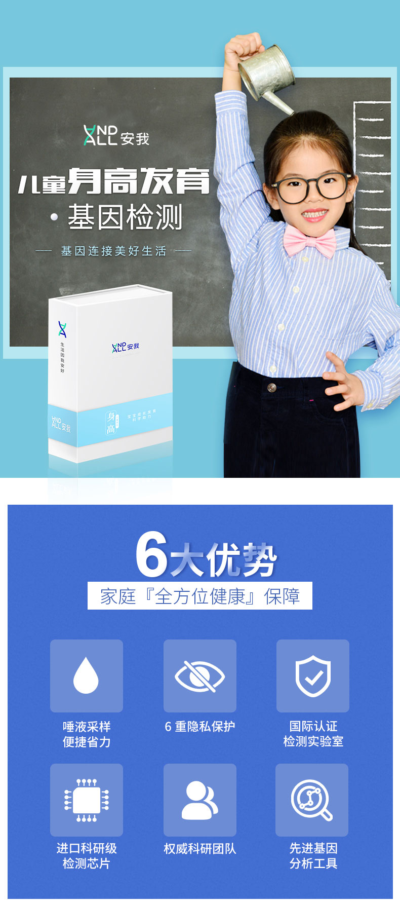 安我 儿童身高发育基因检测 图1