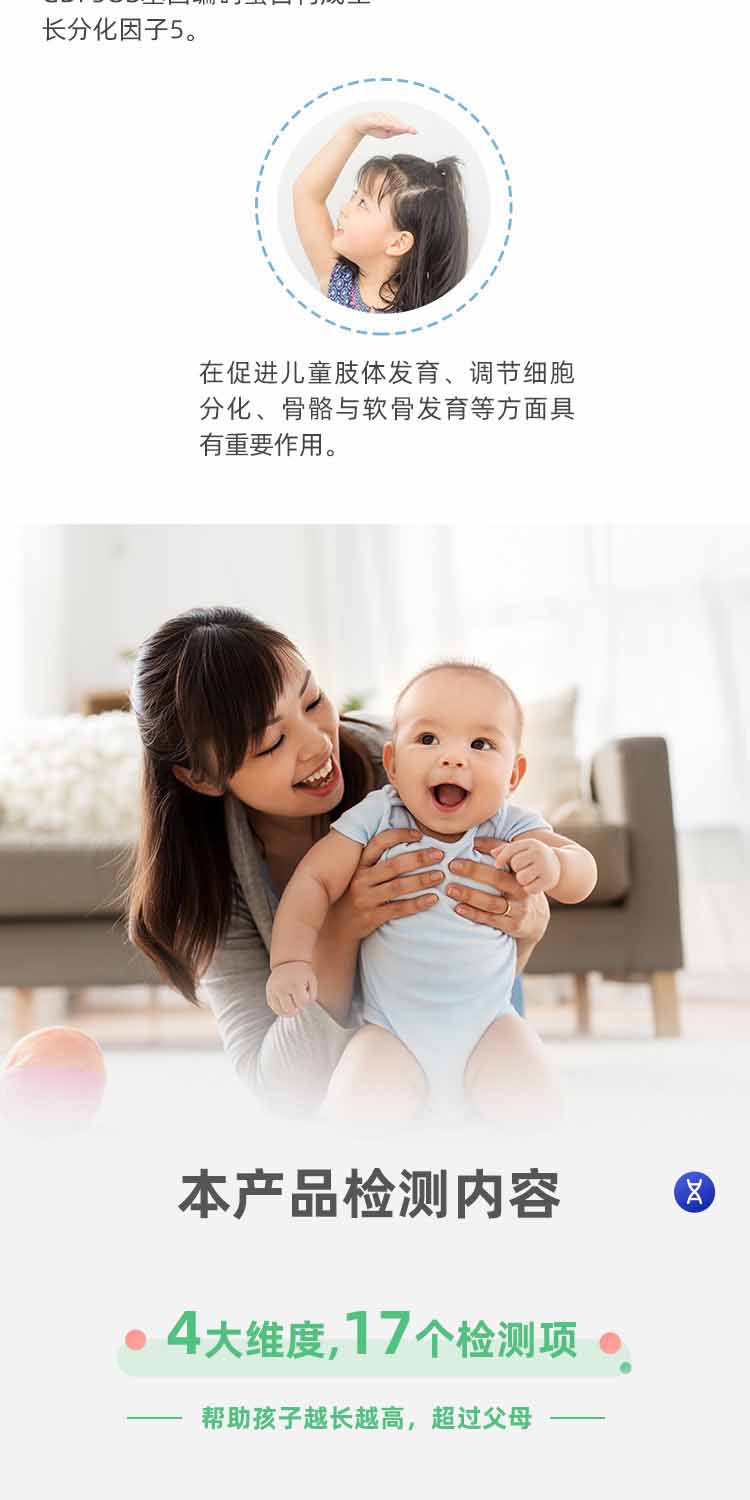 安我 儿童身高发育基因检测 图3