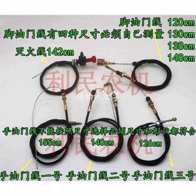 Fuoubao Revo tractor 554-1204 horsepower hand throttle line foot throttle line flameout line