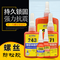 Weili Gent 243 screw anti-loose glue 271 thread locking agent metal screw anti-slip wire fixed special adhesive auto parts machine repair fastening anaerobic glue detachable 50ml sealant