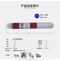 Red small branch 271 screw glue 242 thread fastening glue blue 243 vial high strength anaerobic glue resistant to drop glue 2G G G auto repair matching 2ml disposable 1g nut nut outlet