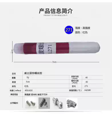 Red small branch 271 screw glue 242 thread fastening glue Blue 243 small bottle of high-strength anaerobic glue resistant to falling glue 2g grams auto repair supporting 2ml disposable 1g nut nut export