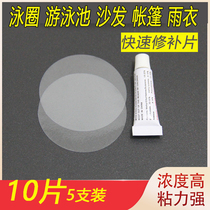 Swimming pool swimming ring waterproof repair patch inflatable sofa toy bed hovercraft raincoat tent swimsuit rain shoes special repair glue PVC strong transparent strong set suede plugging