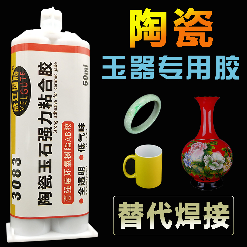Weili Gutte 3083 high strength ceramic glue tile pot toilet porcelain broken professional repair adhesive glue sticky flower pot jade bracelet Cup transparent odorless glue waterproof strong glue
