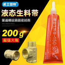 Weili Gute 150 liquid raw material belt third generation detachable metal pipe thread sealant resistant high pressure hydraulic anaerobic adhesive steel aluminum copper pipe interface liquid glue 200g