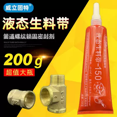 Weili Gutte 150 Liquid Raw Material Belt Third Generation Removable Metal Pipe Thread Sealant Resistant Hydraulic Anaerobic Adhesive Steel Aluminum Copper Pipe Interface Liquid Glue 200g